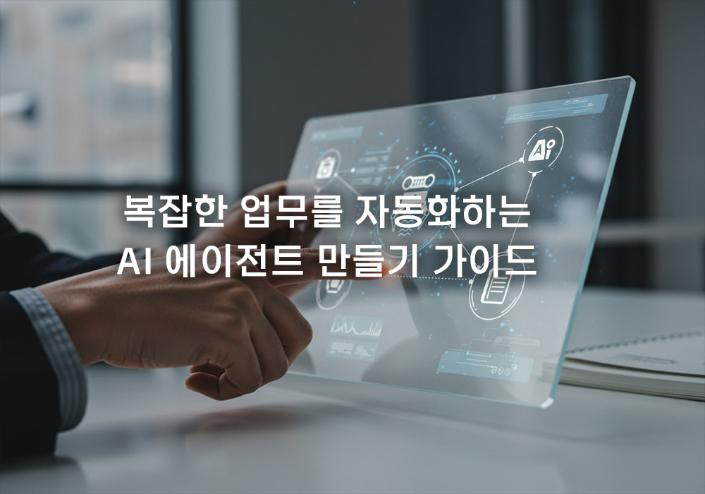 코딩 없이 AI 에이전트 만들기: getden.io로 복잡한 업무 자동화 5가지 사례