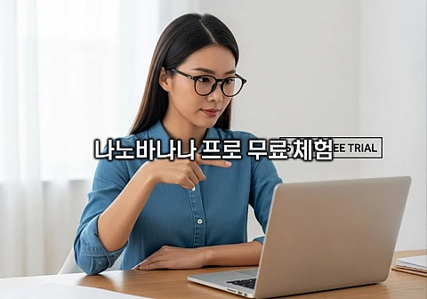 나노바나나 프로 무료 체험, 한정판 사용 방법과 구독 전 필수 확인 혜택 정리 나노바나나 프로 무료 체험, 한정판 사용 방법과 구독 전 필수 확인 혜택 정리